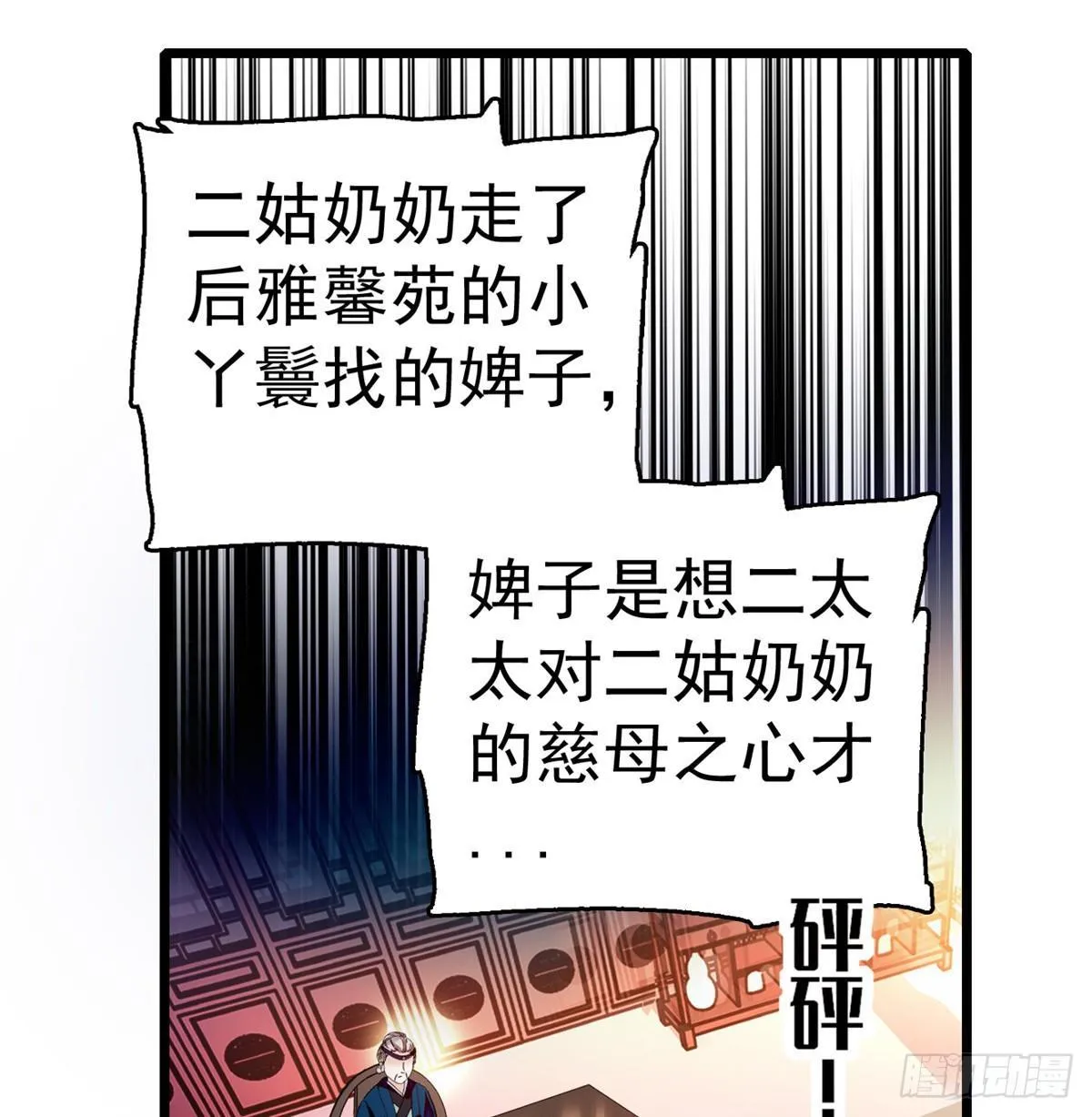 第20话 面子和尊严是两码事 第14页