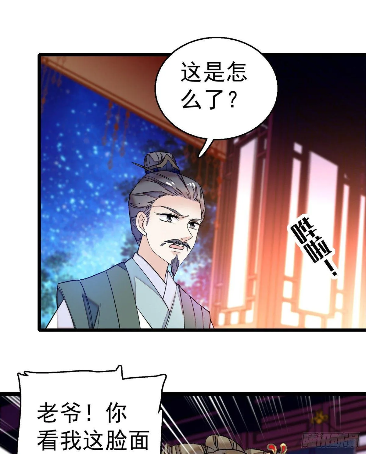 第20话 面子和尊严是两码事 第26页