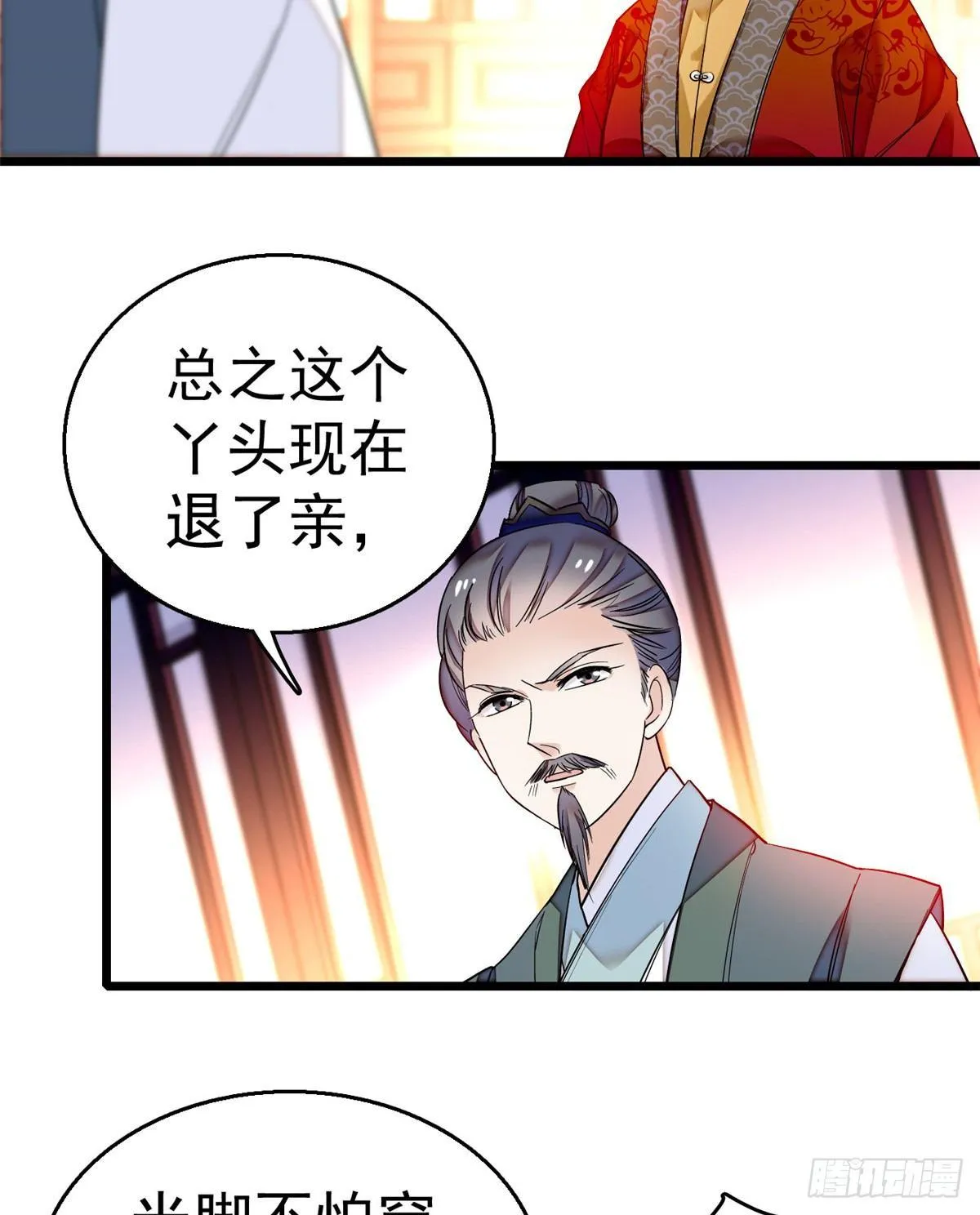 第20话 面子和尊严是两码事 第31页