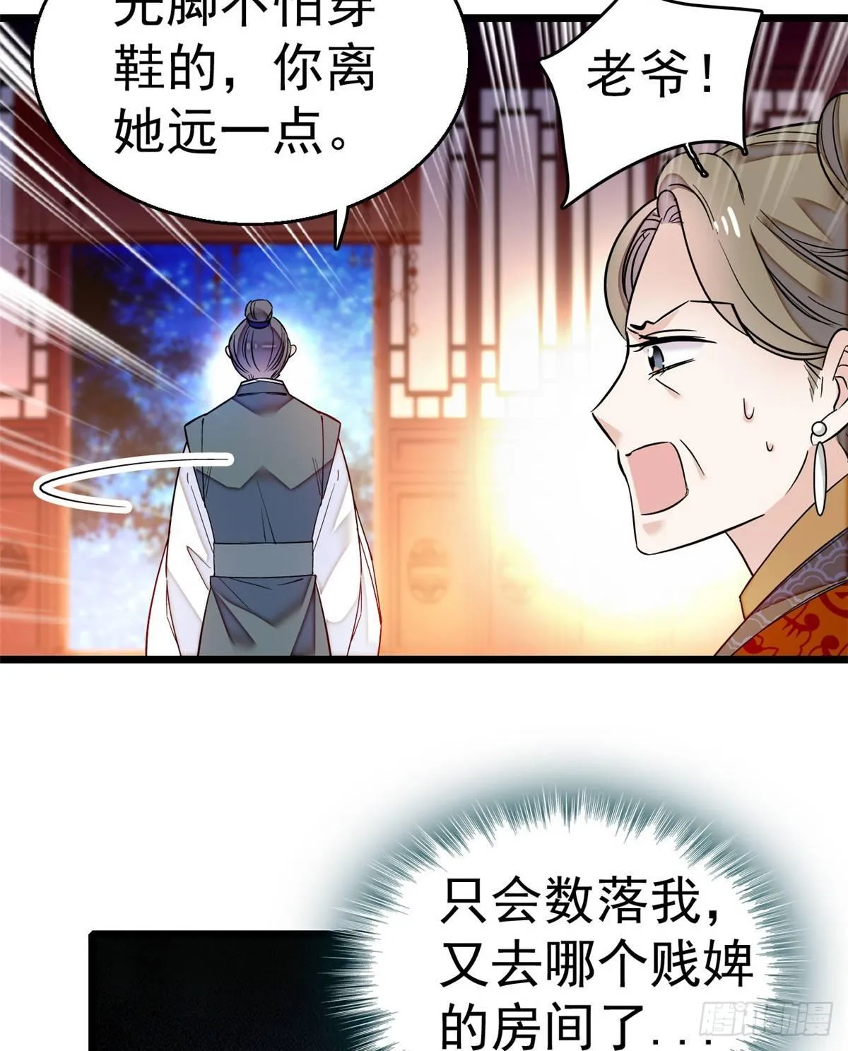 第20话 面子和尊严是两码事 第32页