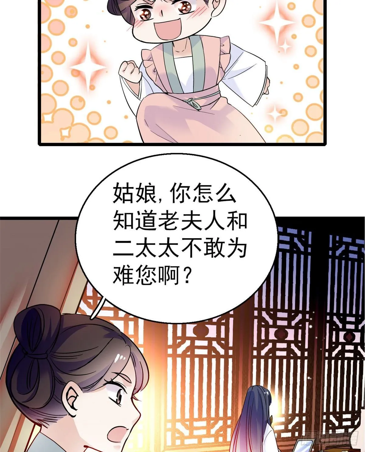 第20话 面子和尊严是两码事 第35页