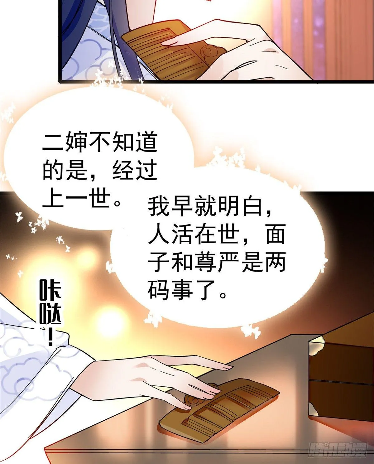 第20话 面子和尊严是两码事 第39页