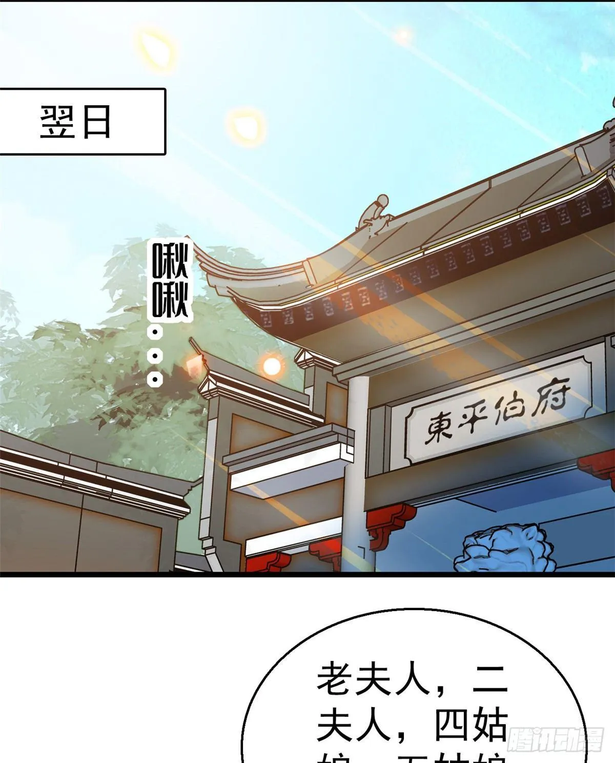 第21话 句句诛心 第2页