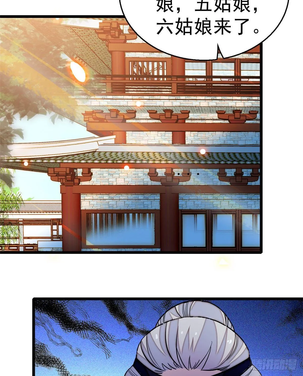 第21话 句句诛心 第3页