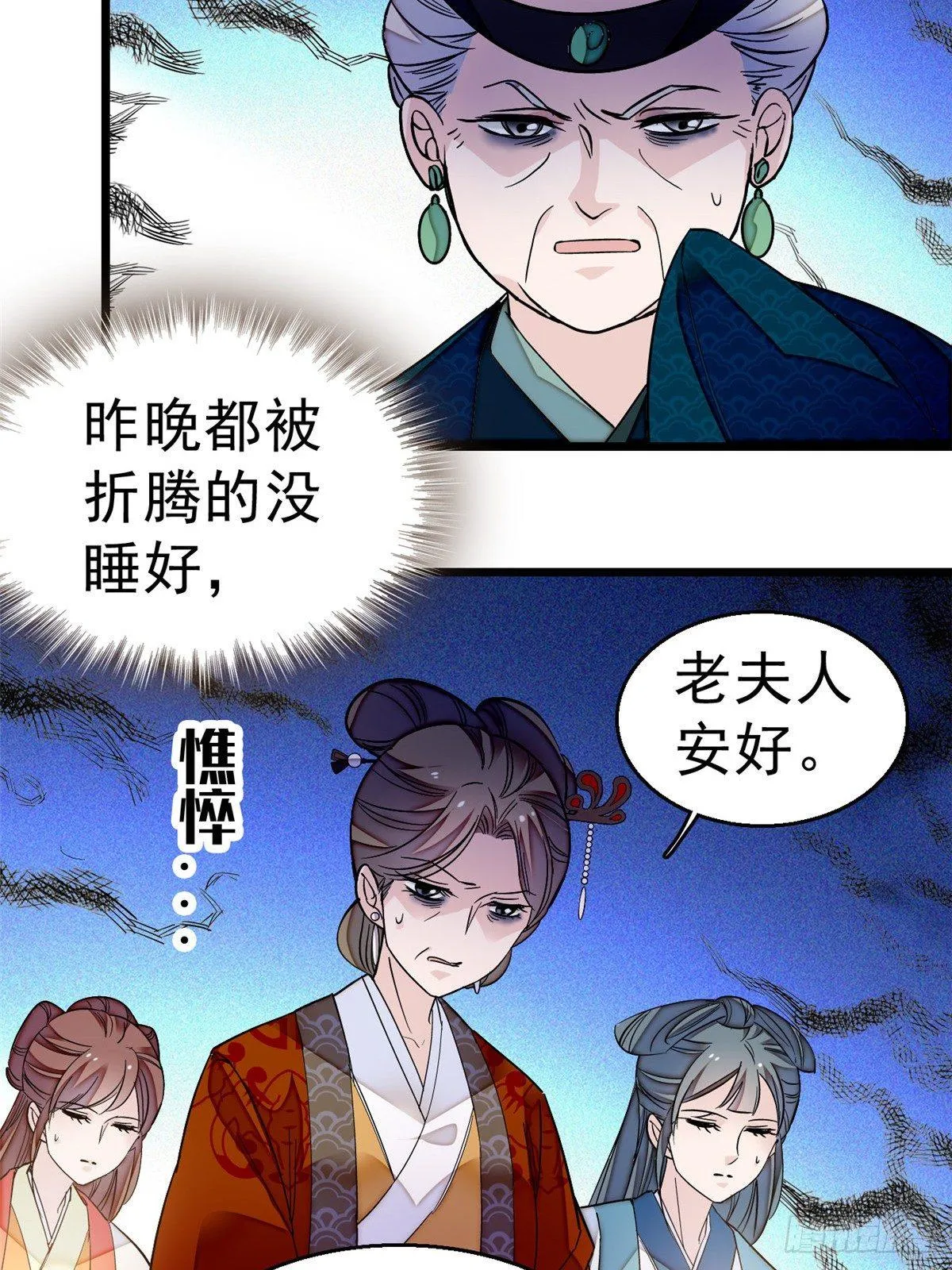 第21话 句句诛心 第4页