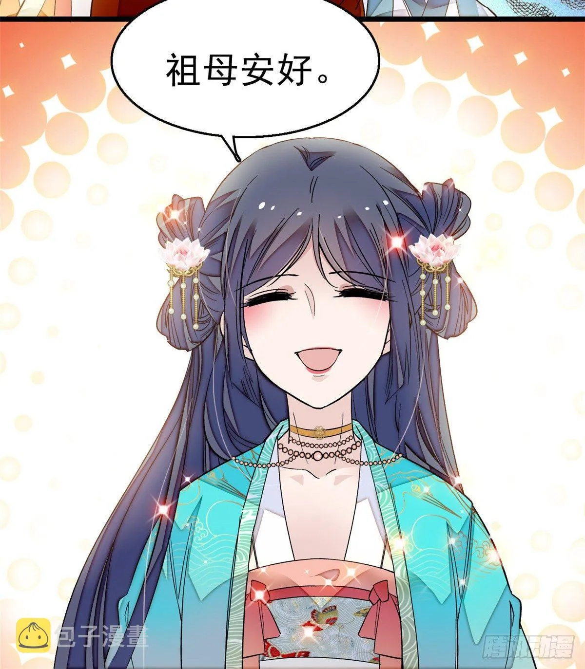 第21话 句句诛心 第5页