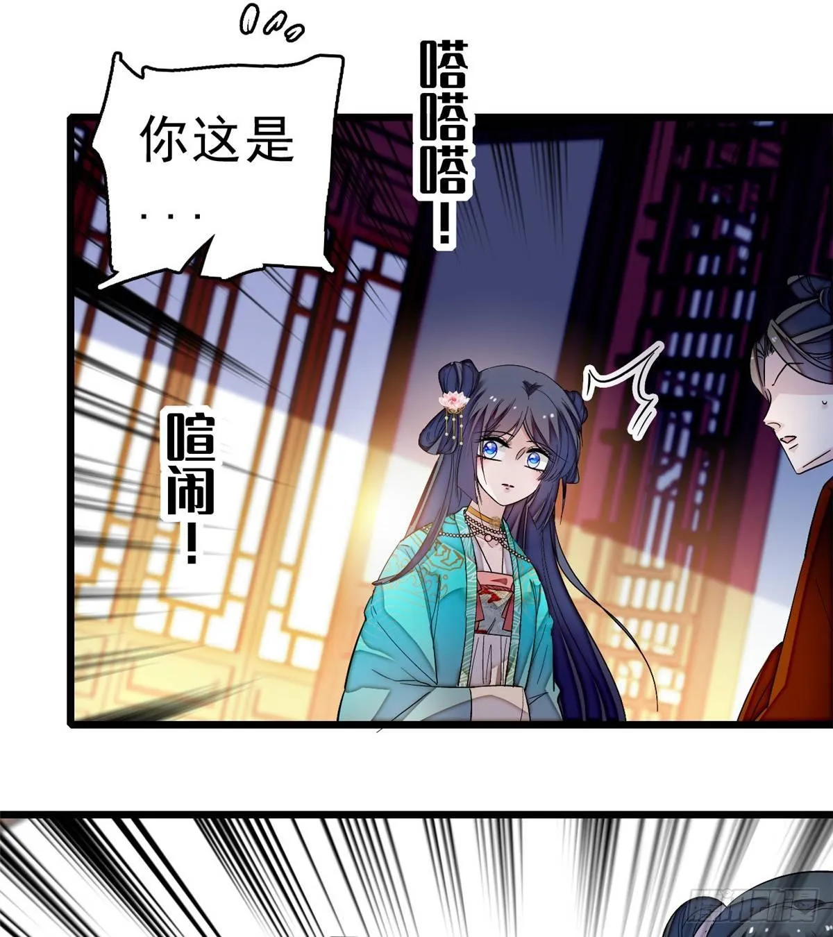 第21话 句句诛心 第8页