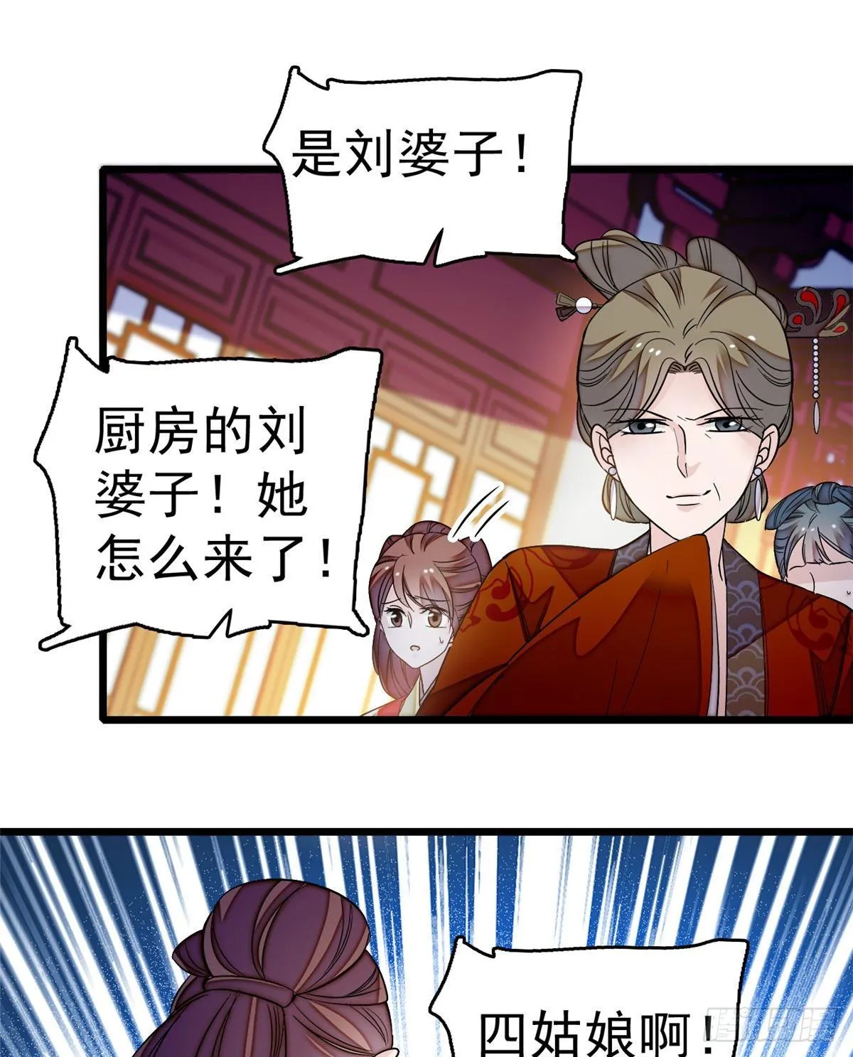 第21话 句句诛心 第10页