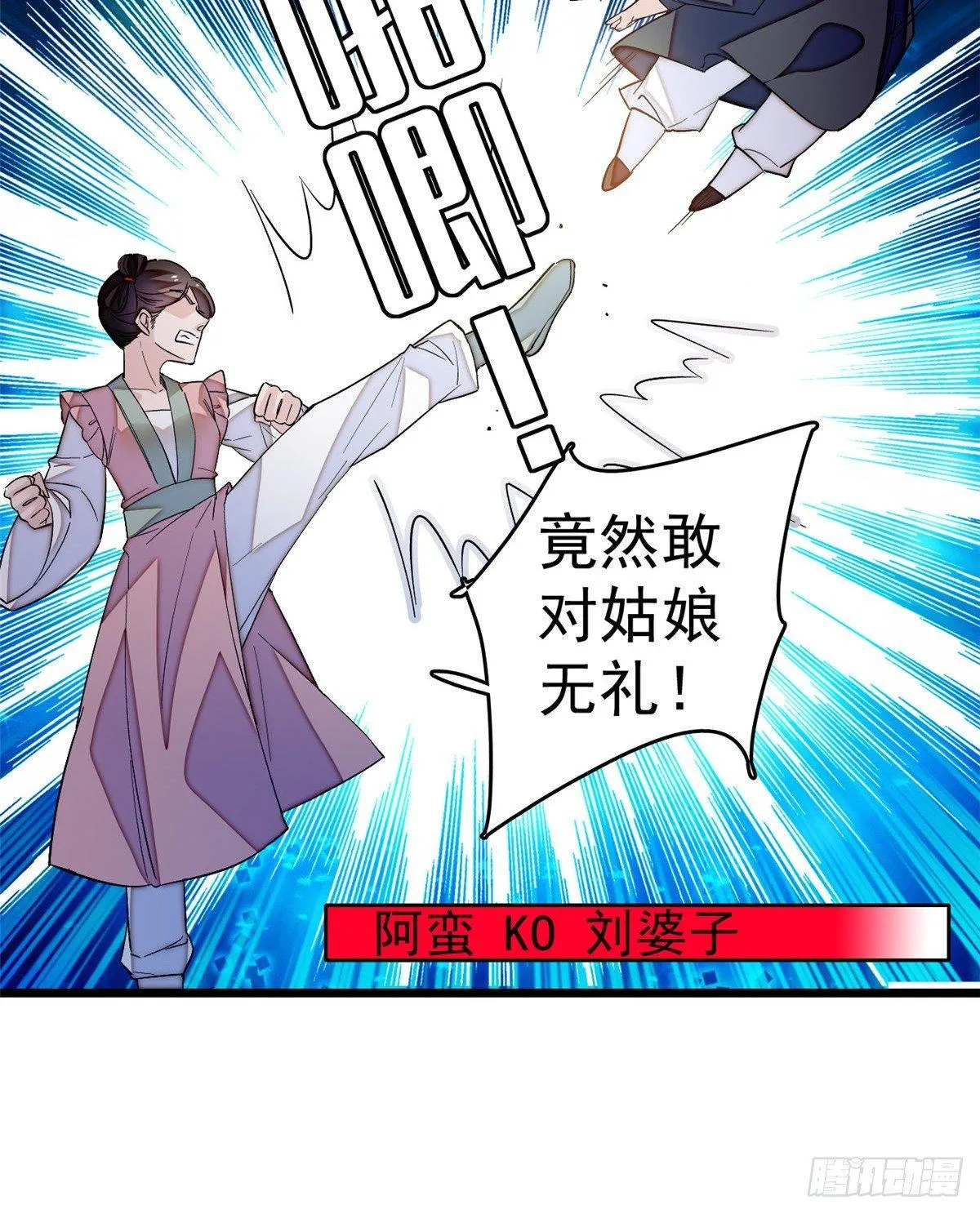 第21话 句句诛心 第13页