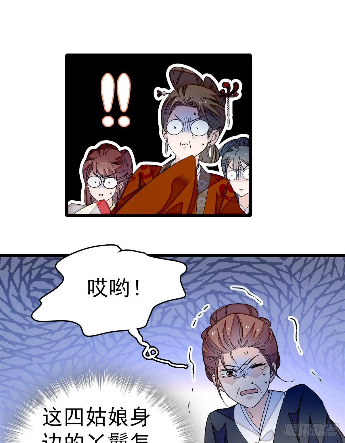 第21话 句句诛心 第14页