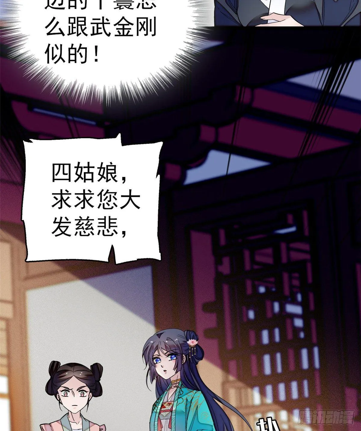 第21话 句句诛心 第15页