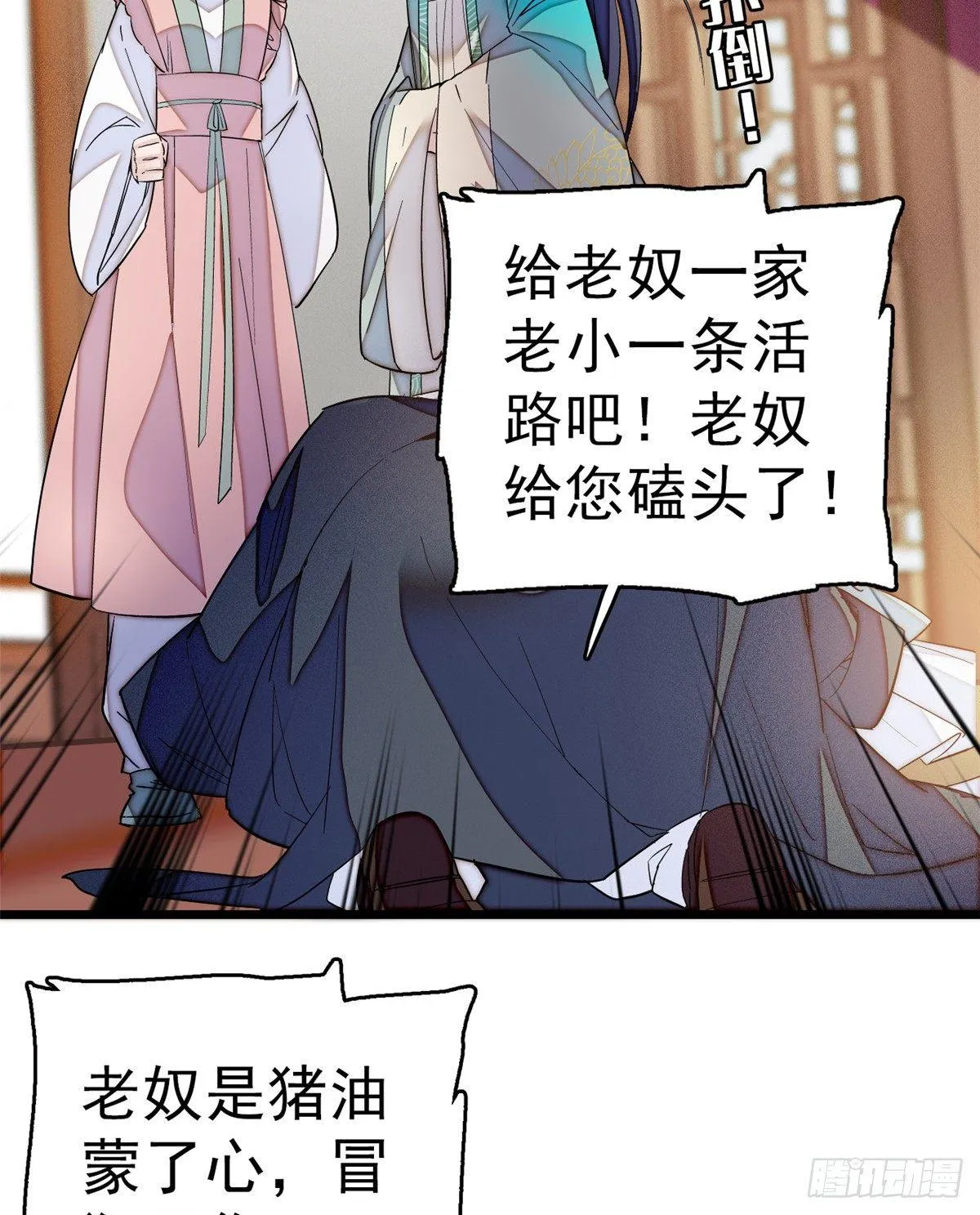 第21话 句句诛心 第16页