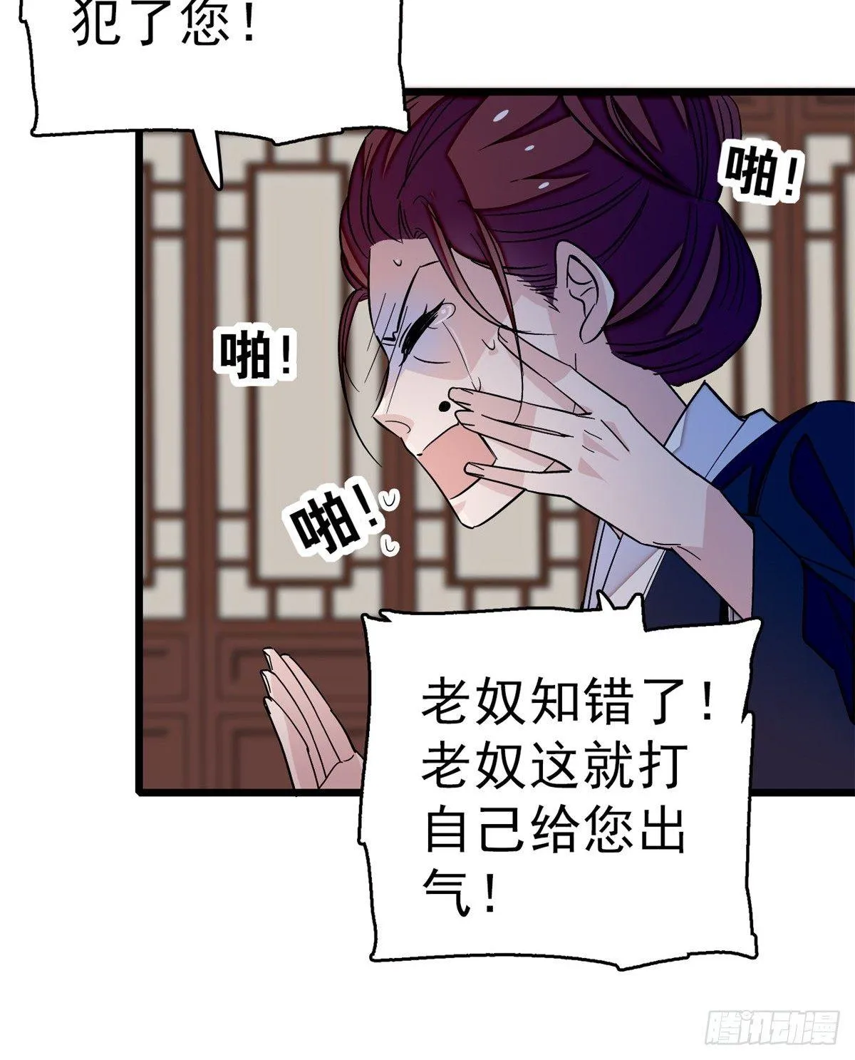 第21话 句句诛心 第17页