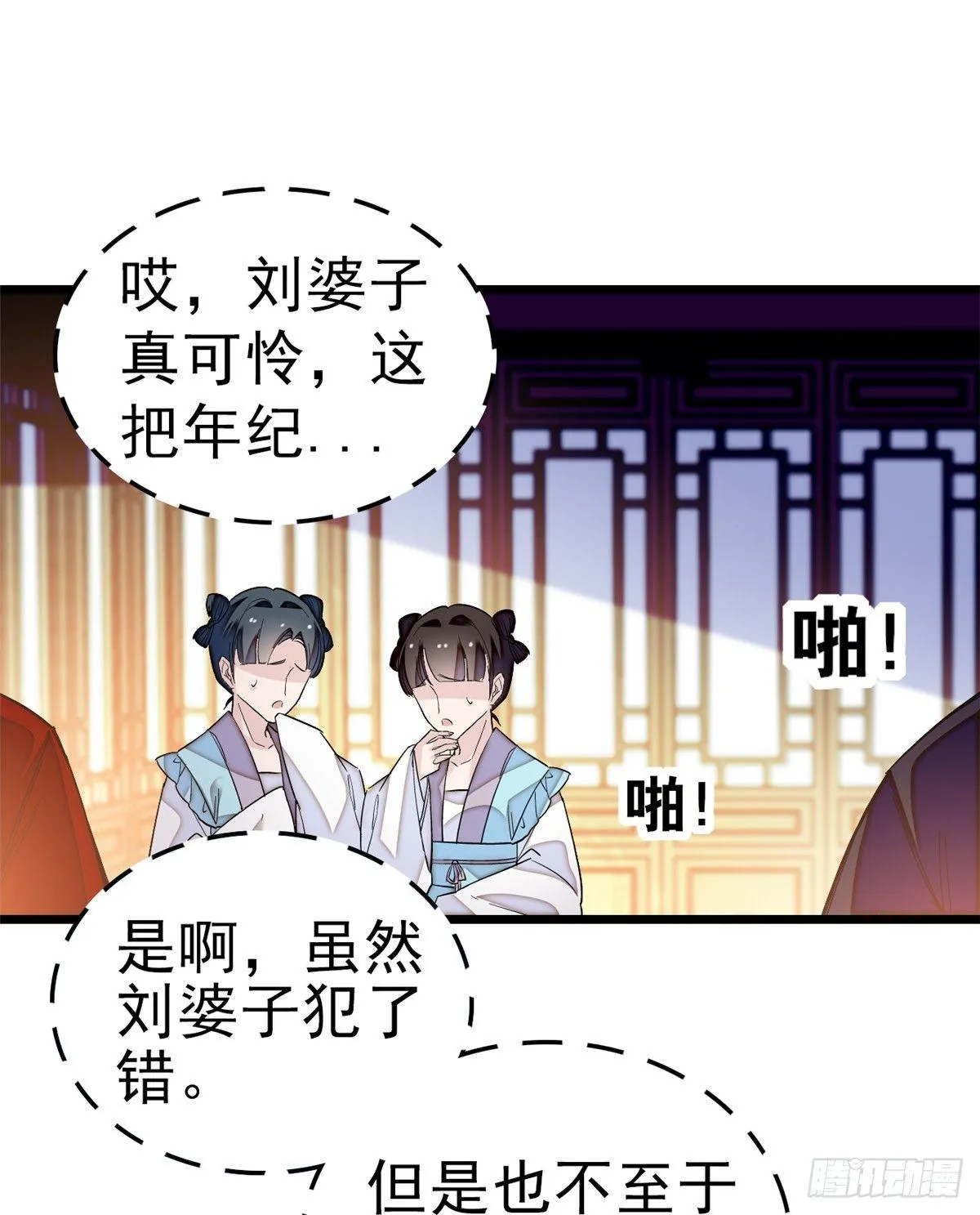 第21话 句句诛心 第18页