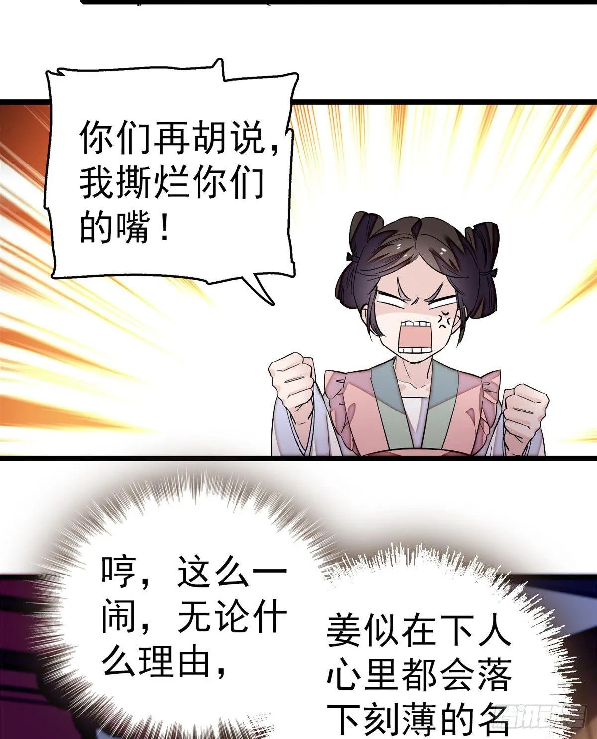 第21话 句句诛心 第20页
