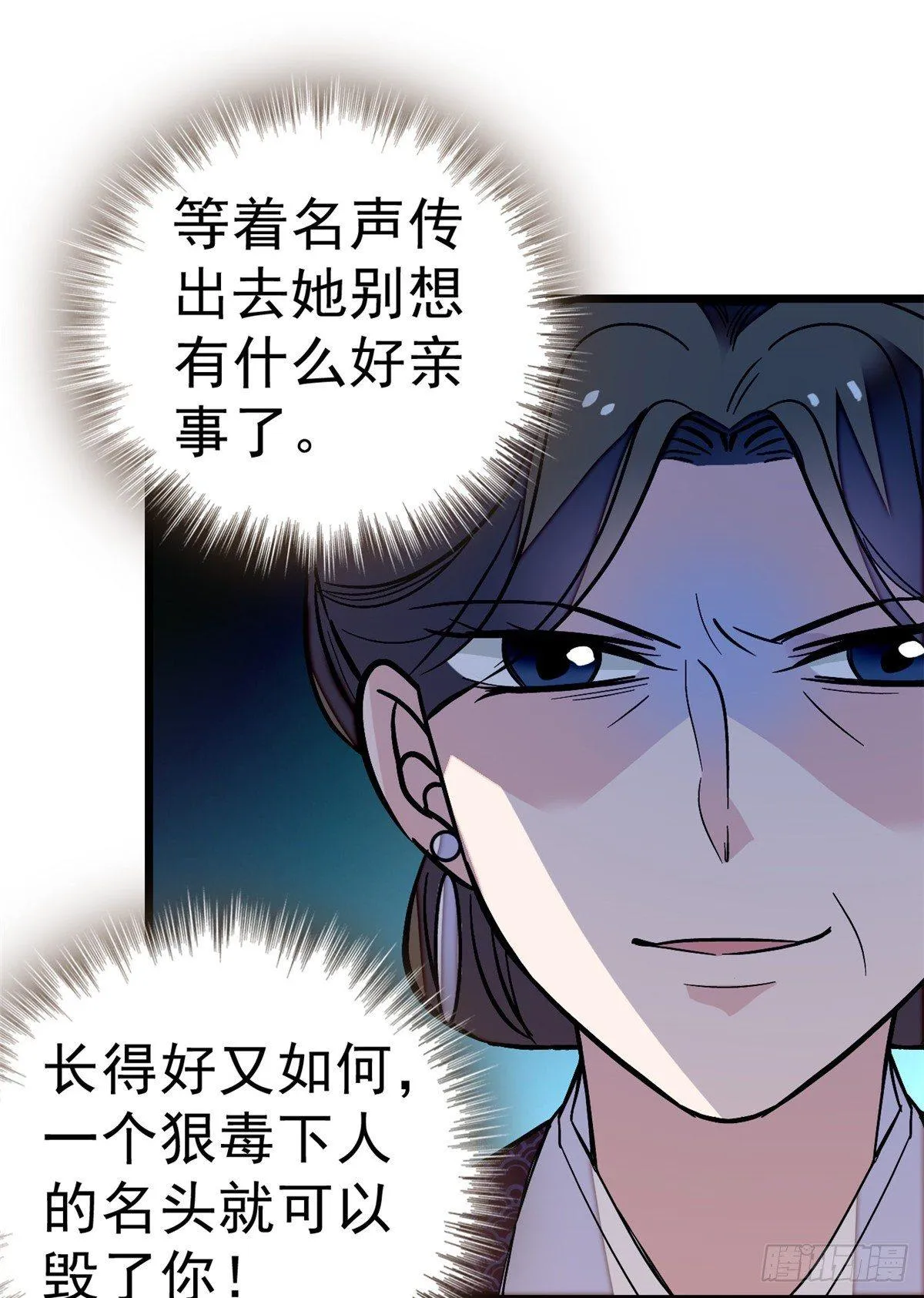 第21话 句句诛心 第22页