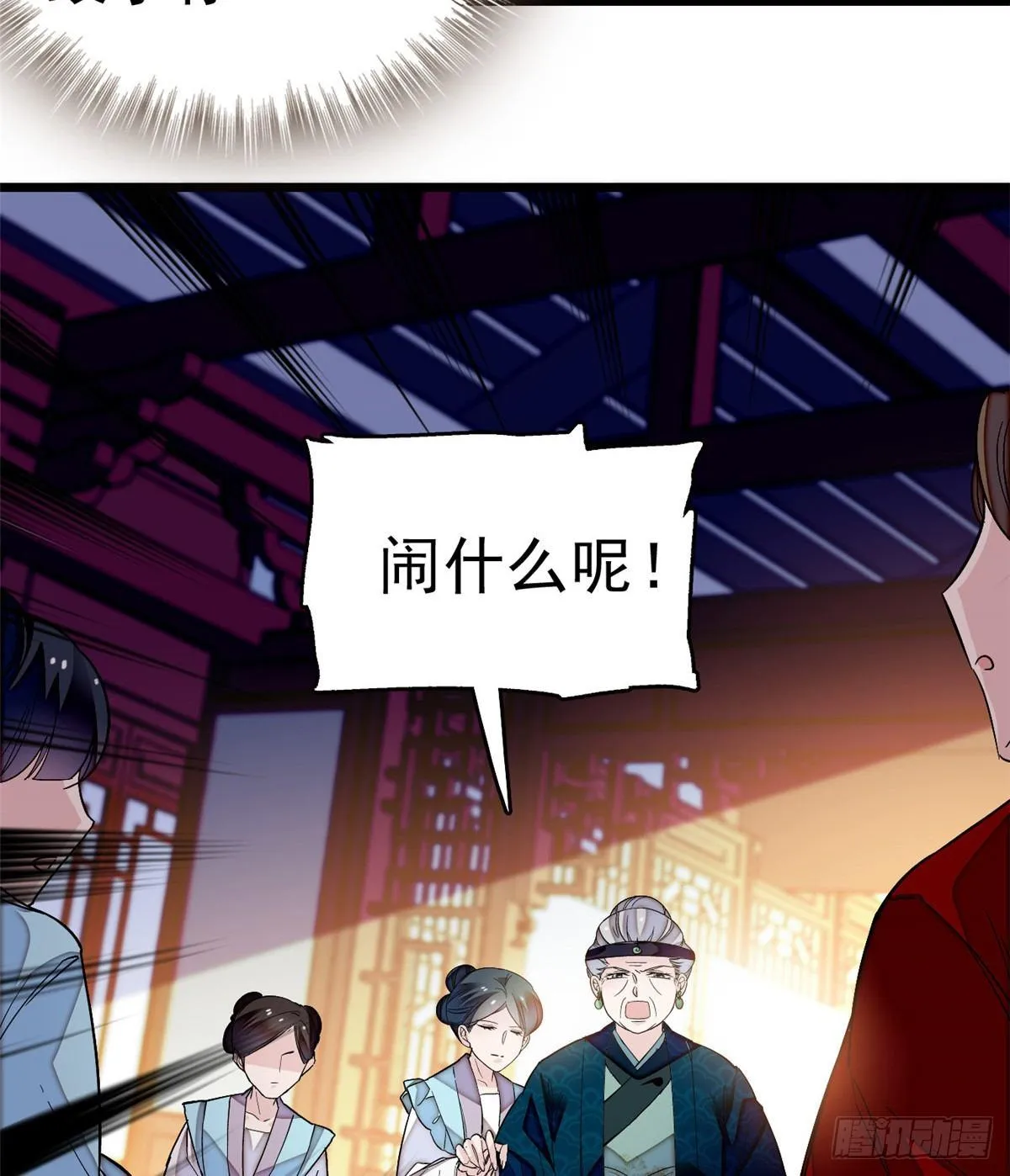 第21话 句句诛心 第23页