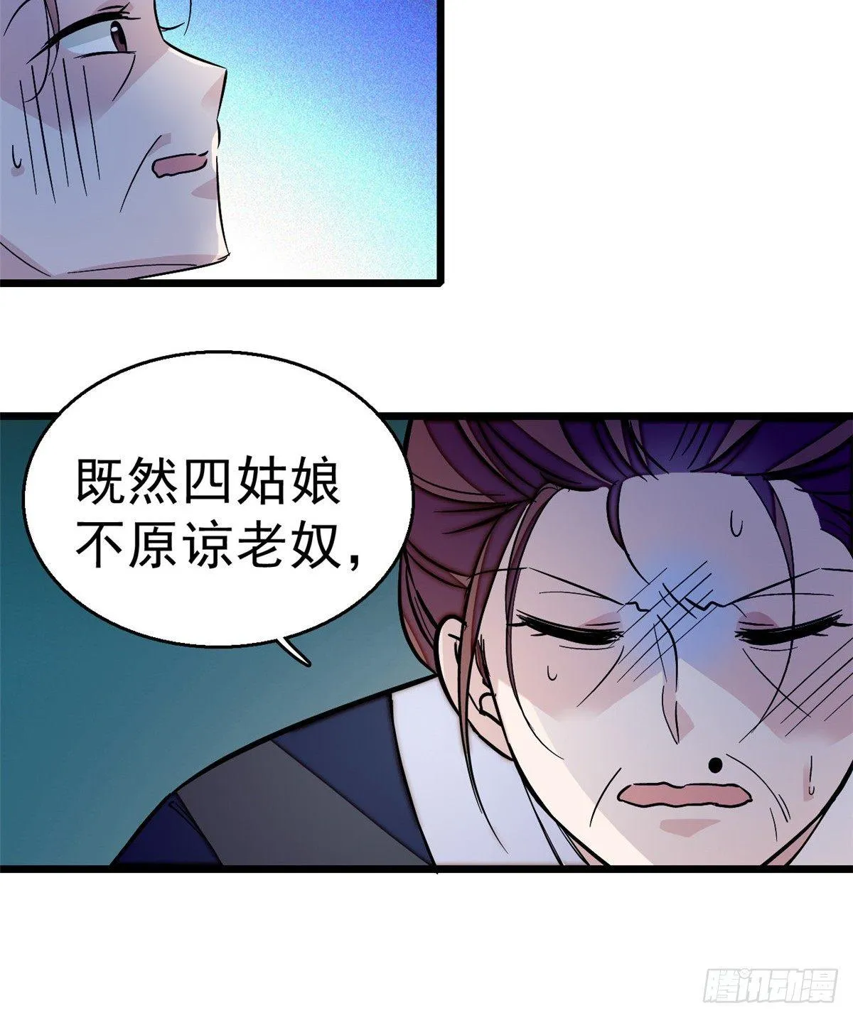 第21话 句句诛心 第25页