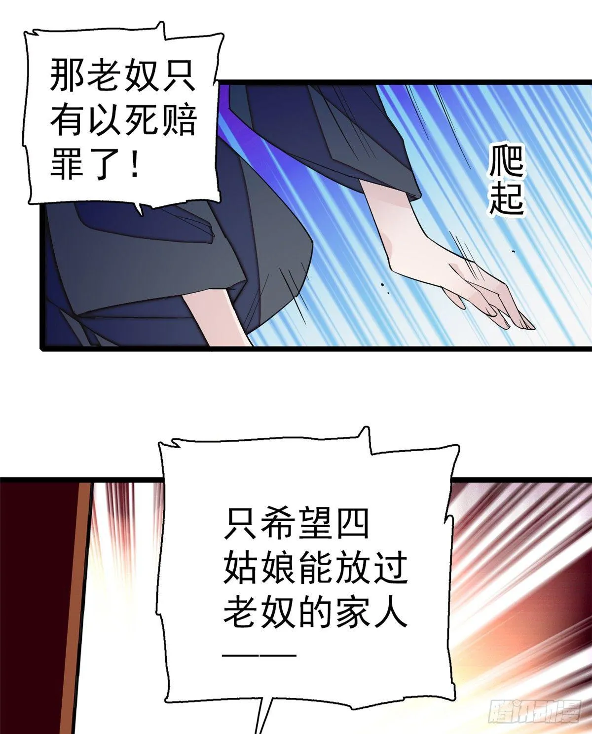 第21话 句句诛心 第26页