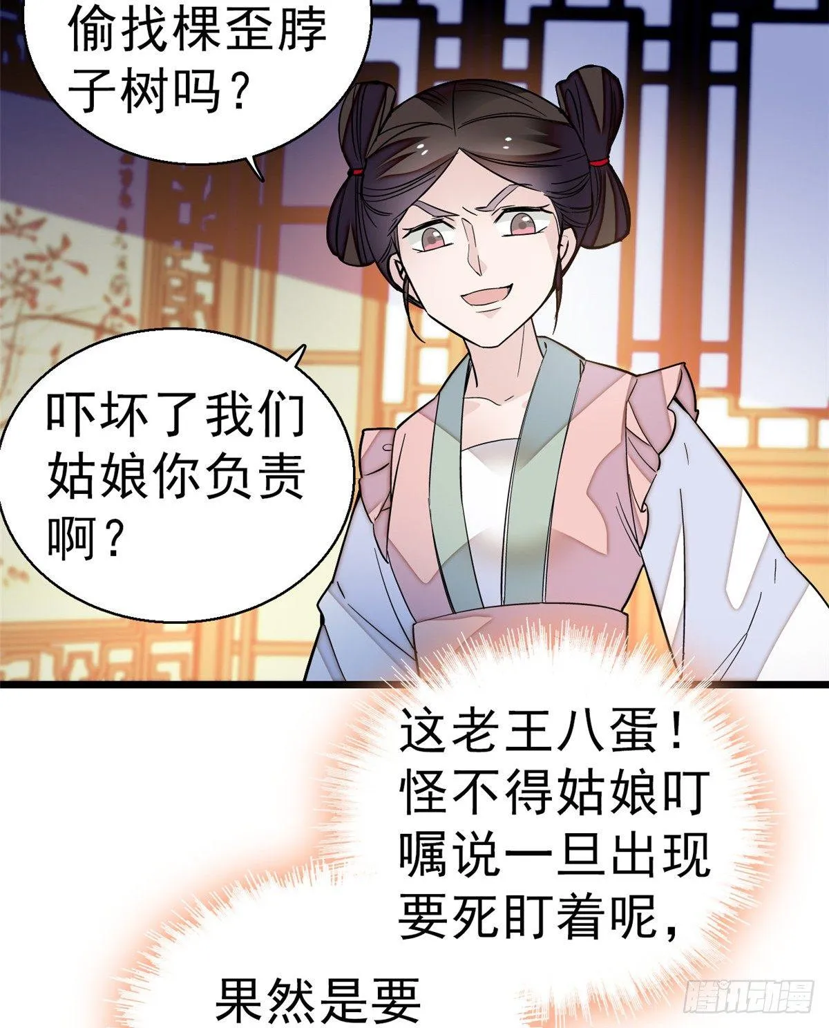 第21话 句句诛心 第31页
