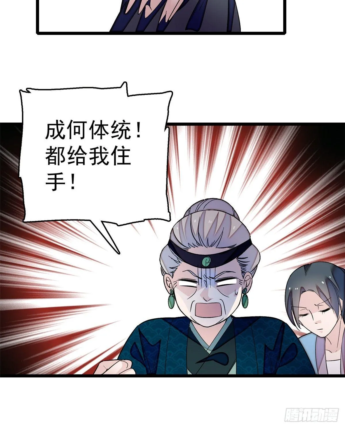 第21话 句句诛心 第35页