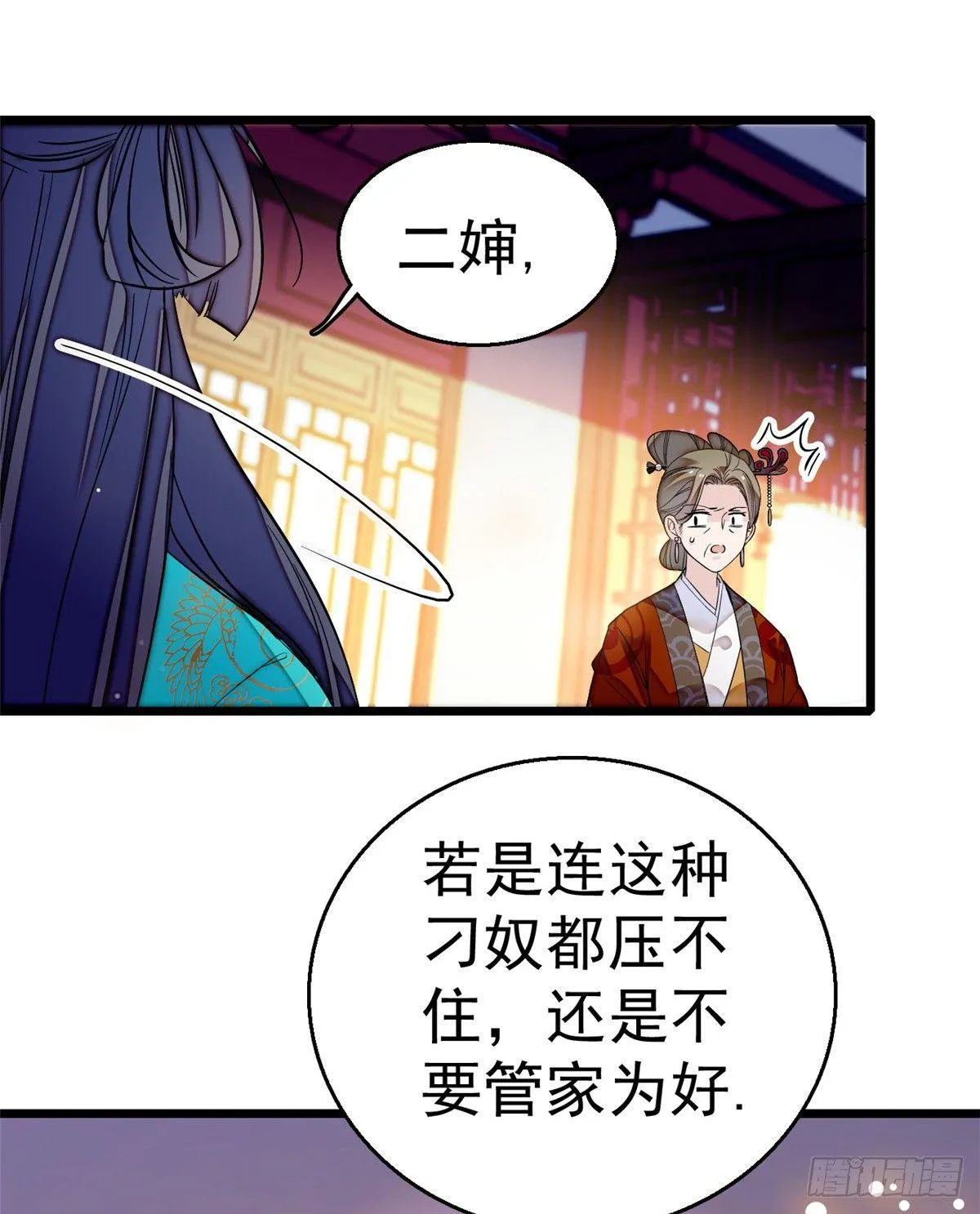 第21话 句句诛心 第36页