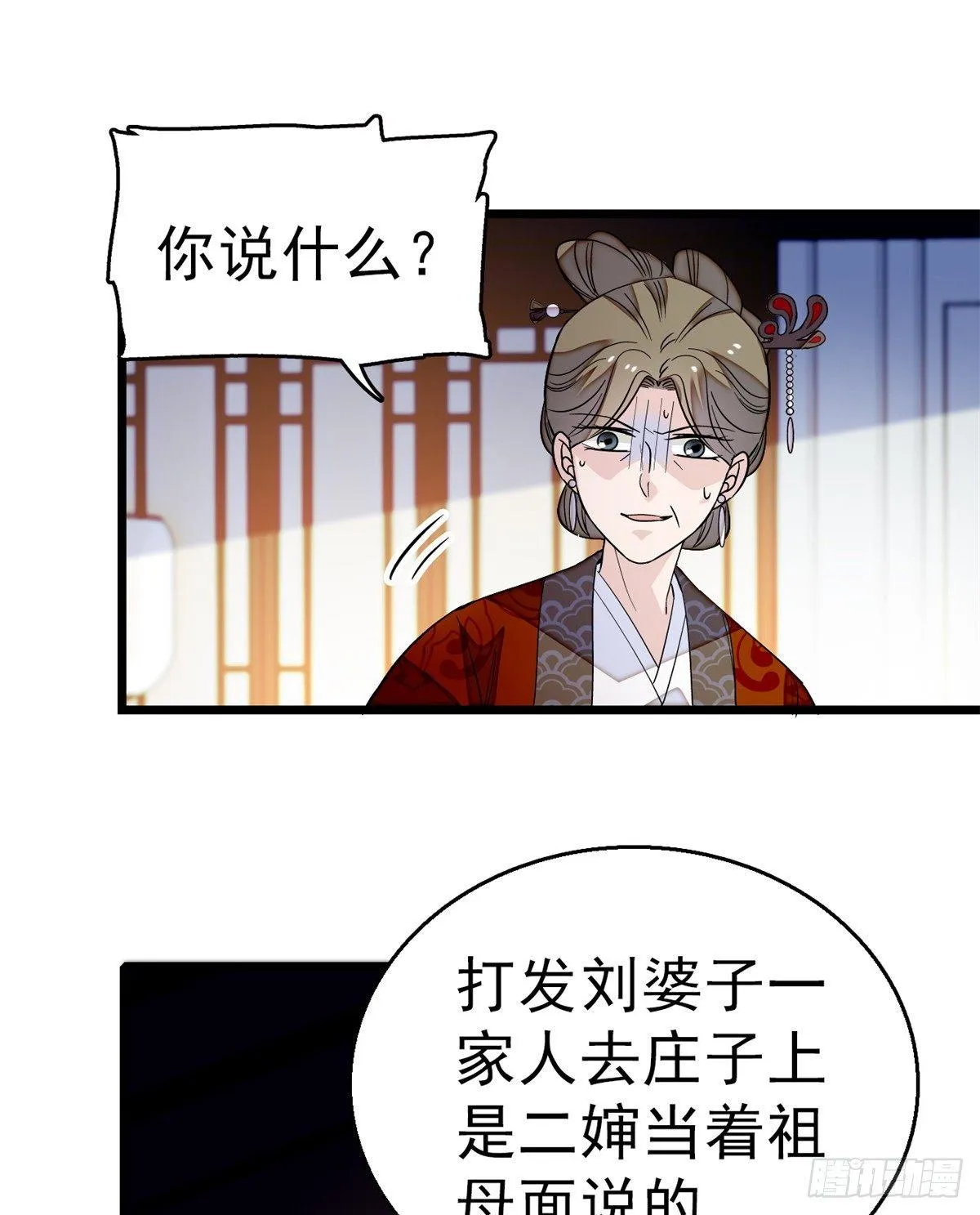 第21话 句句诛心 第38页