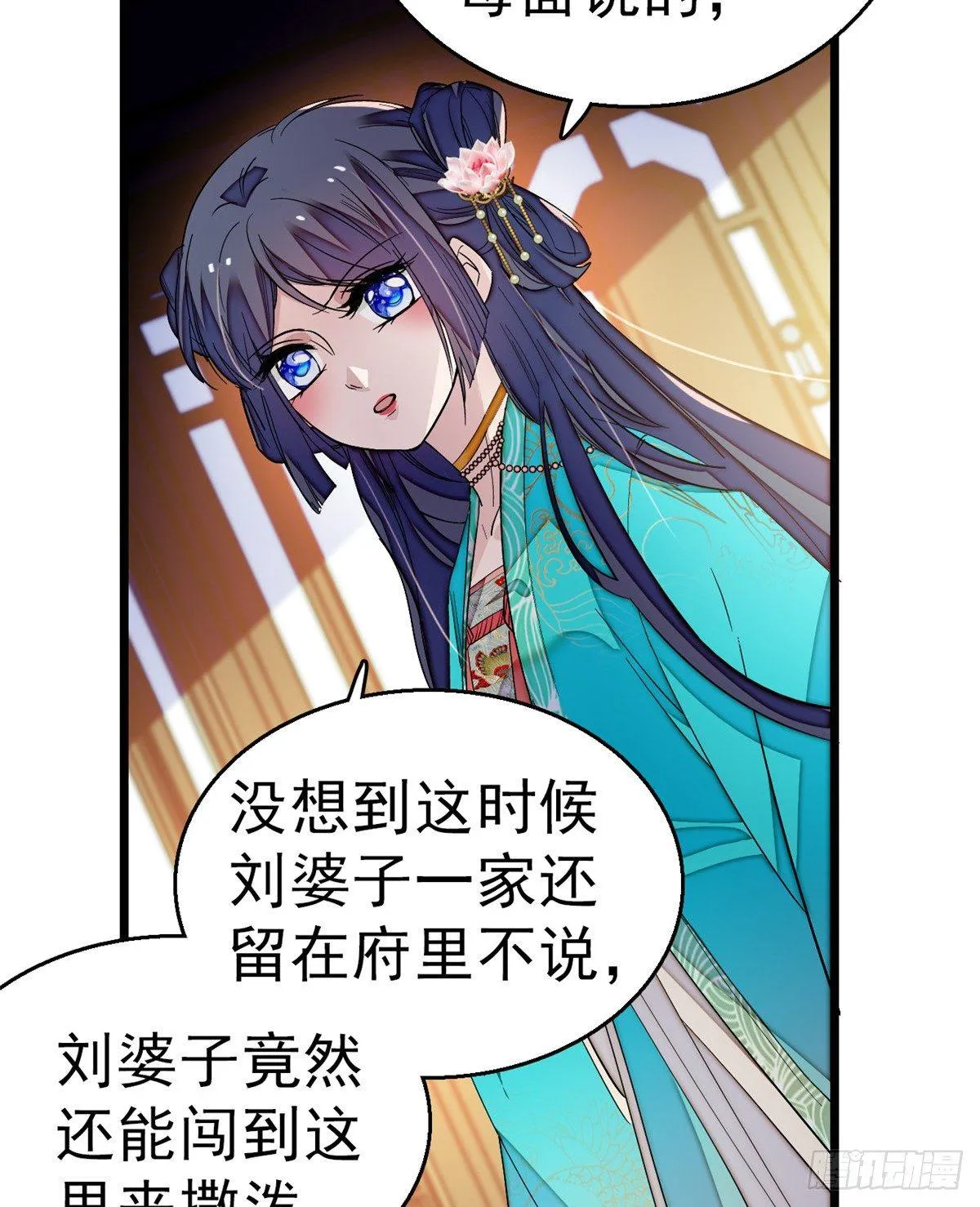第21话 句句诛心 第39页