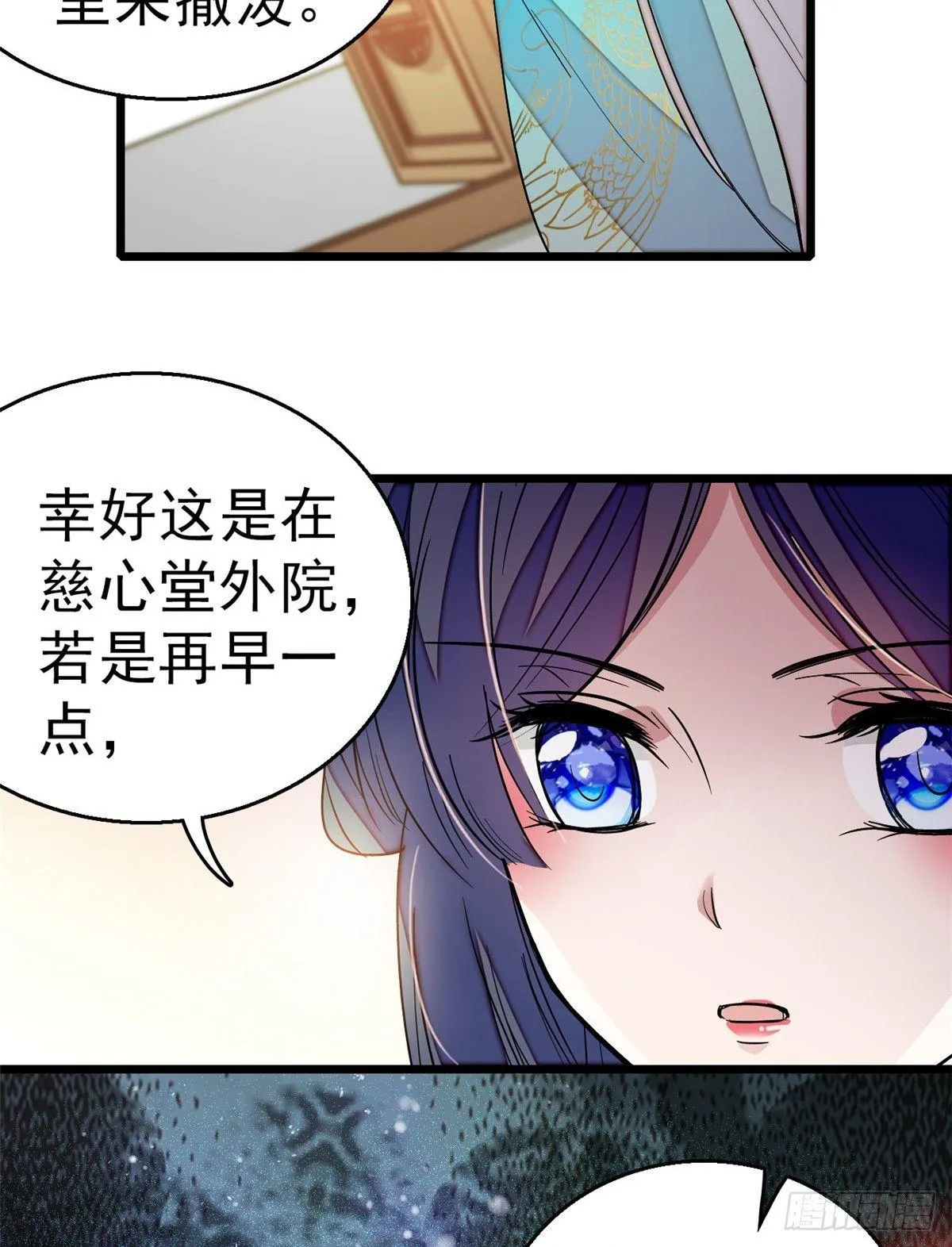 第21话 句句诛心 第40页