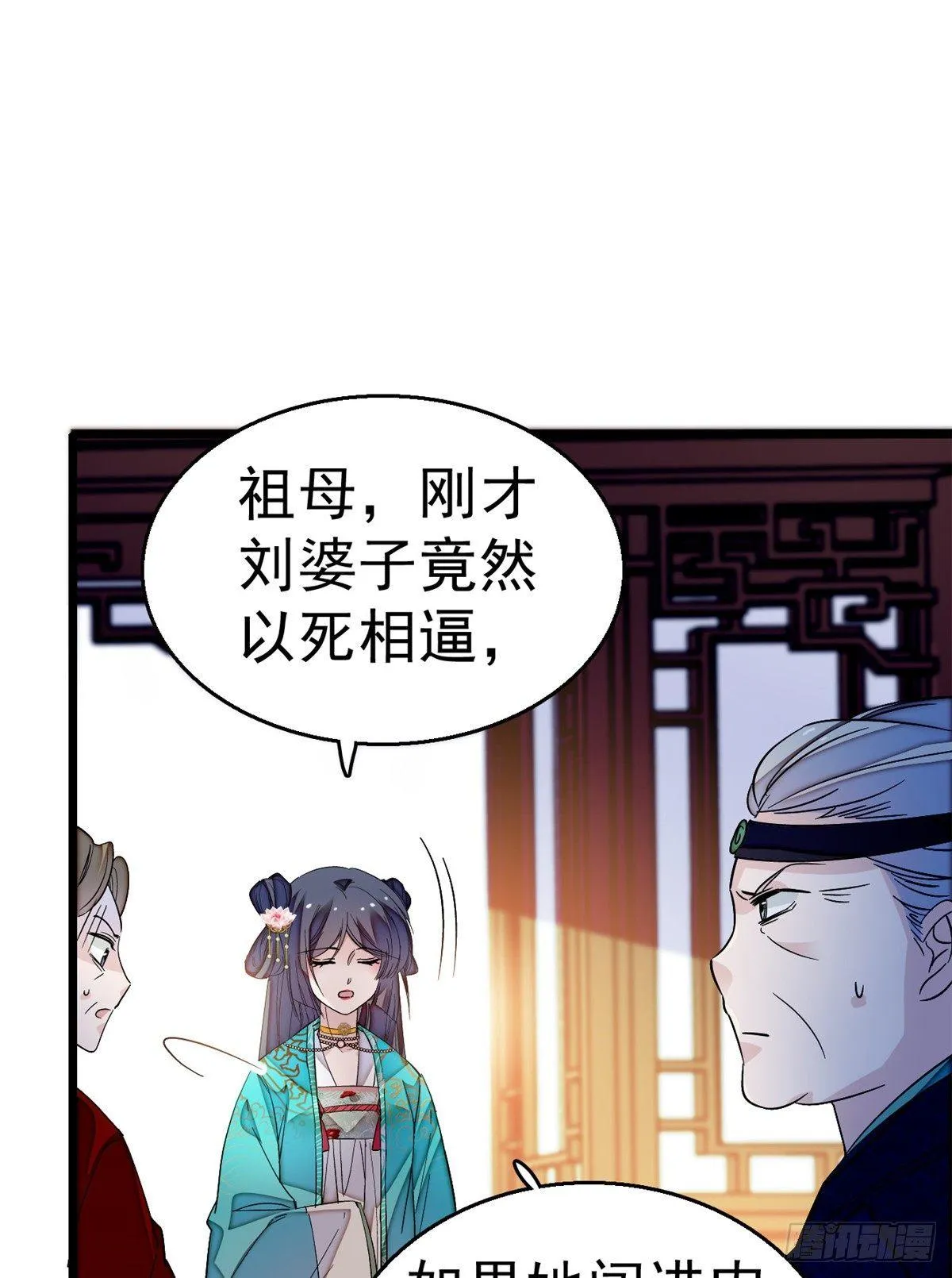 第21话 句句诛心 第42页