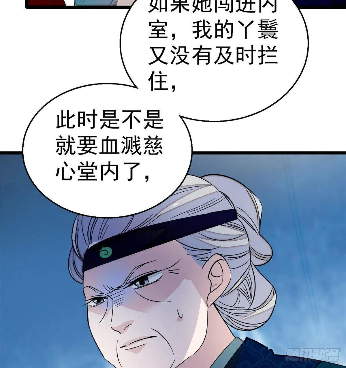 第21话 句句诛心 第43页