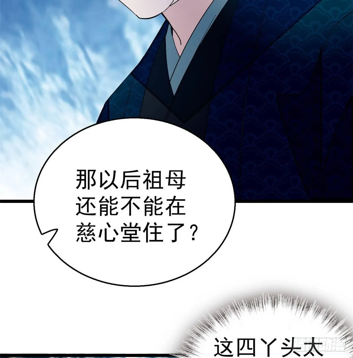 第21话 句句诛心 第44页