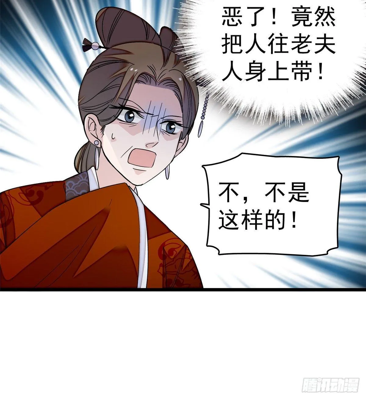 第21话 句句诛心 第45页