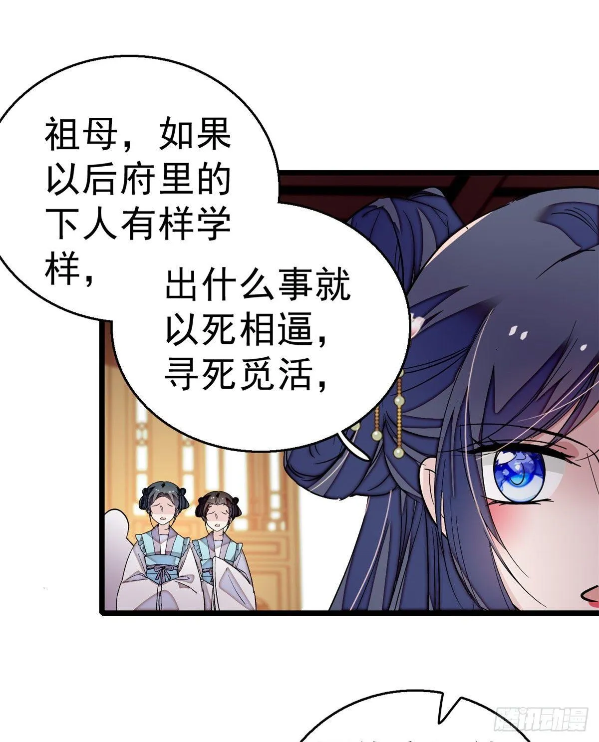 第21话 句句诛心 第46页