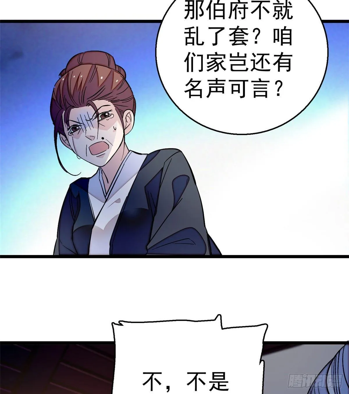第21话 句句诛心 第47页