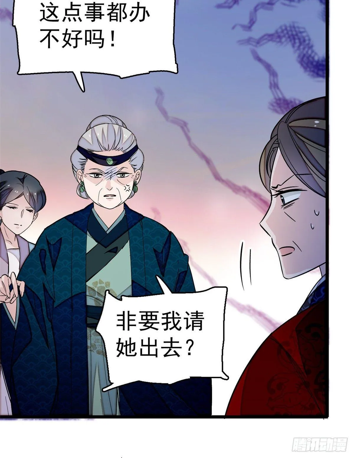 第21话 句句诛心 第49页