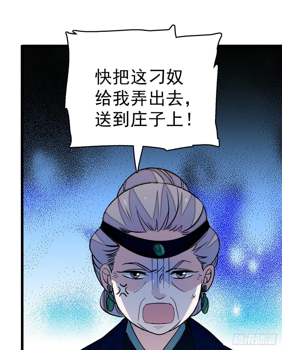 第21话 句句诛心 第50页