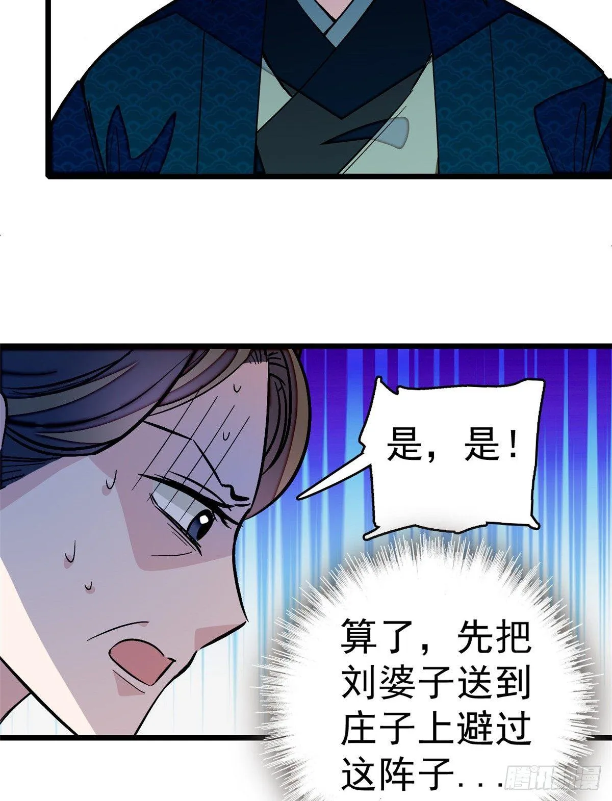 第21话 句句诛心 第51页