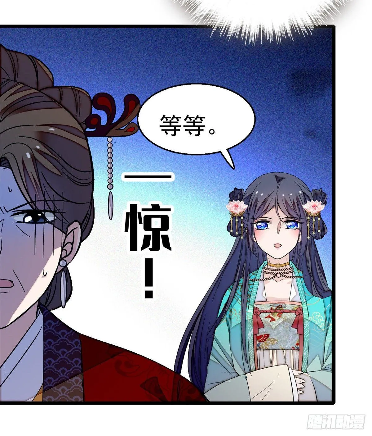 第21话 句句诛心 第52页