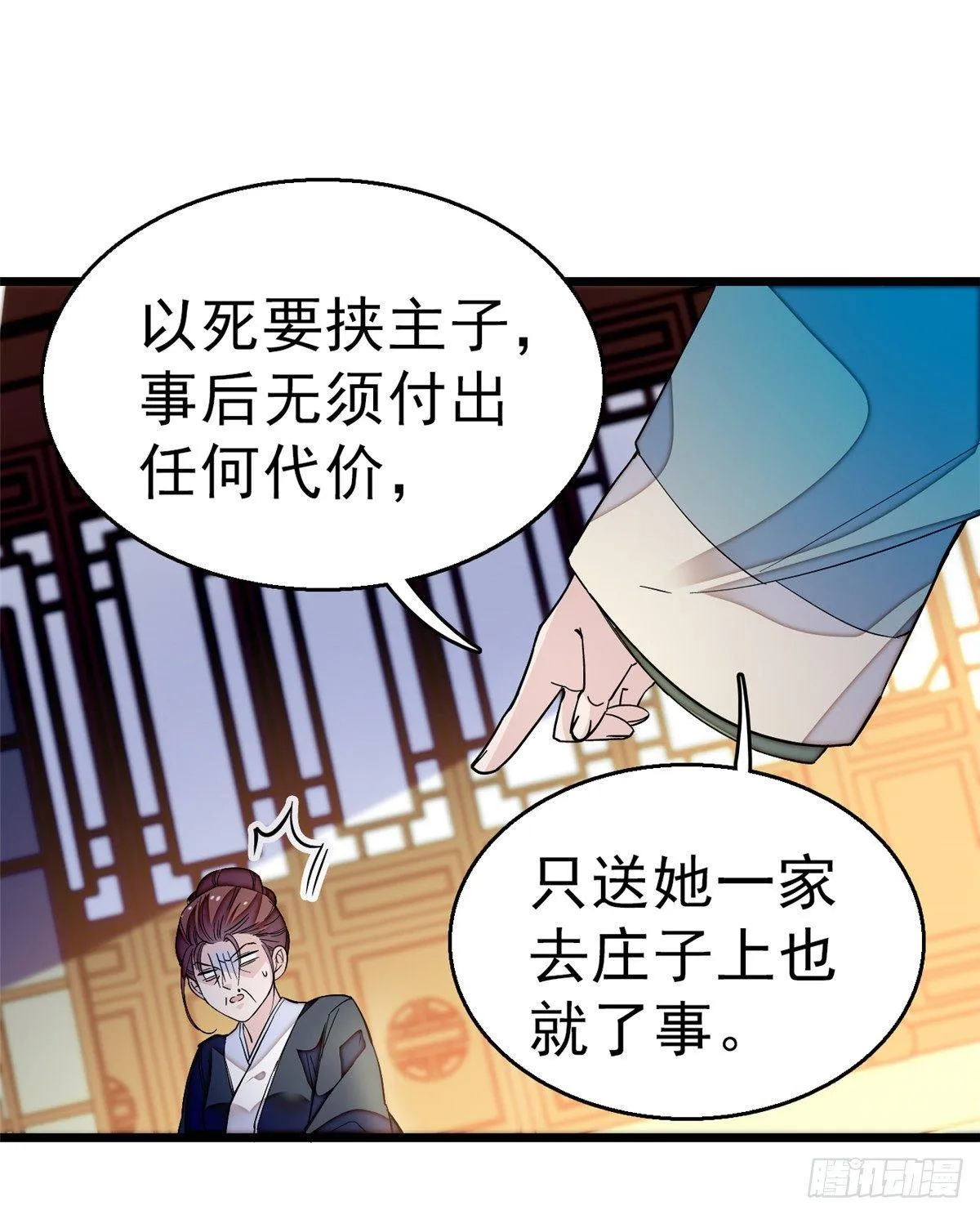 第21话 句句诛心 第54页