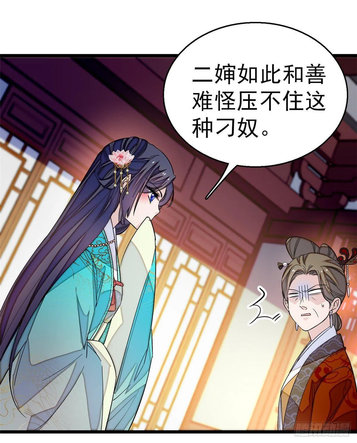 第21话 句句诛心 第55页