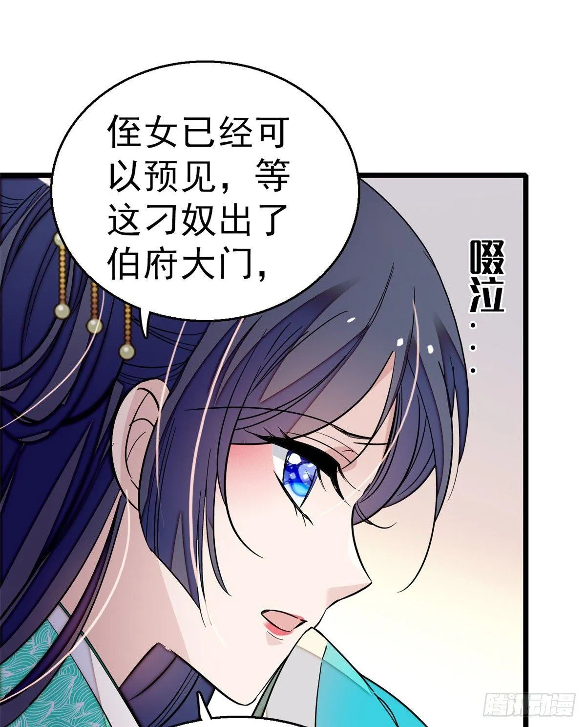 第21话 句句诛心 第56页