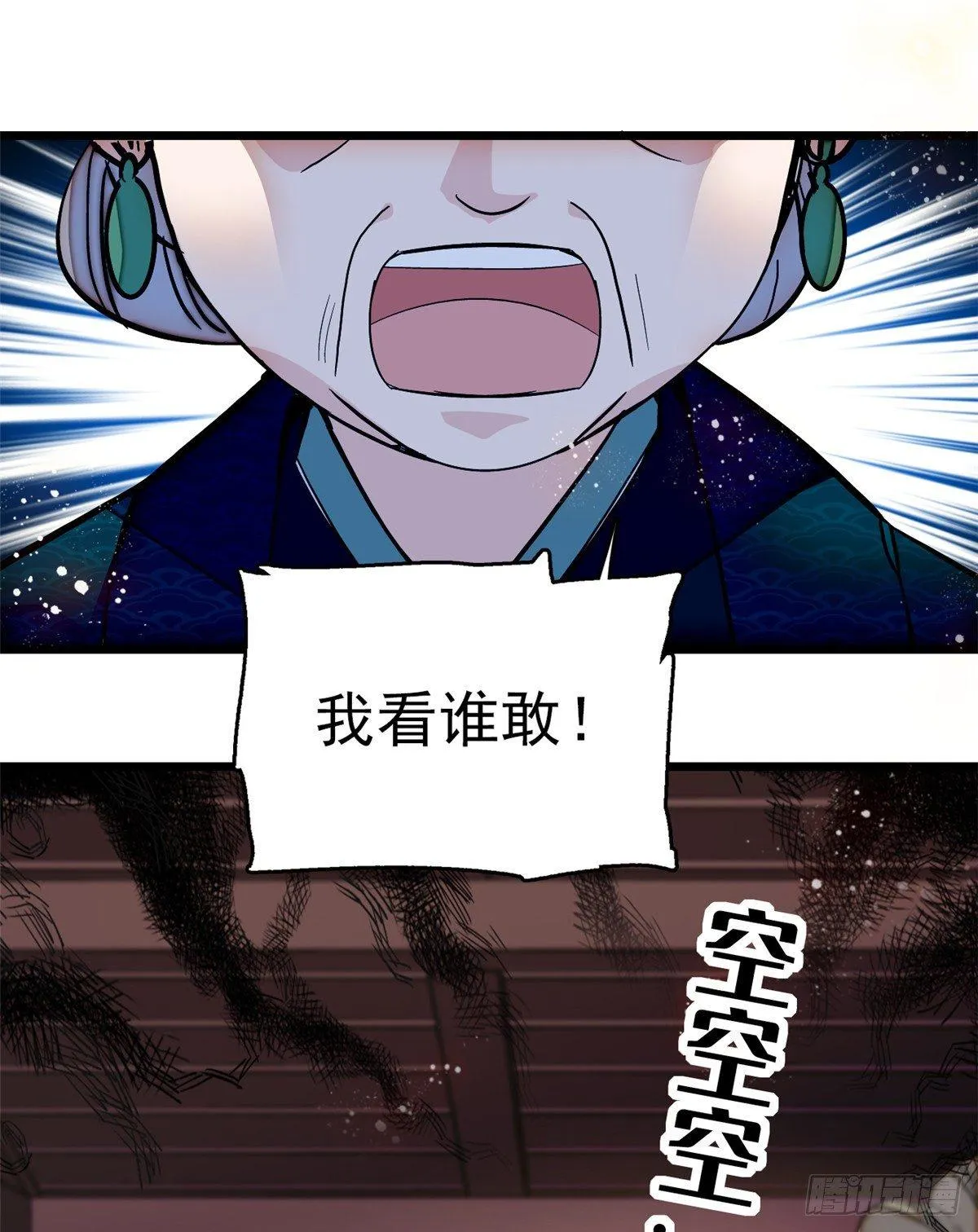 第21话 句句诛心 第58页