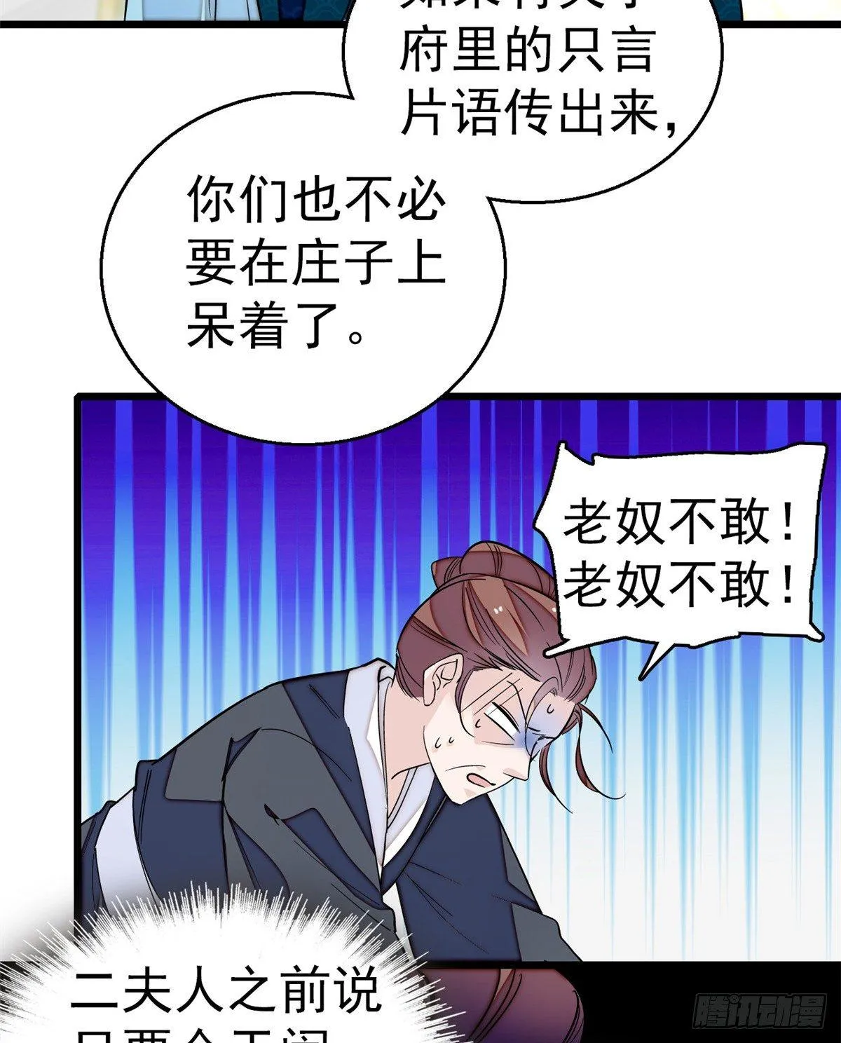 第22话 少女的秋千 第3页