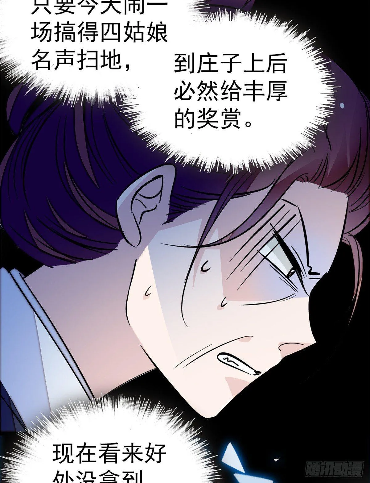 第22话 少女的秋千 第4页