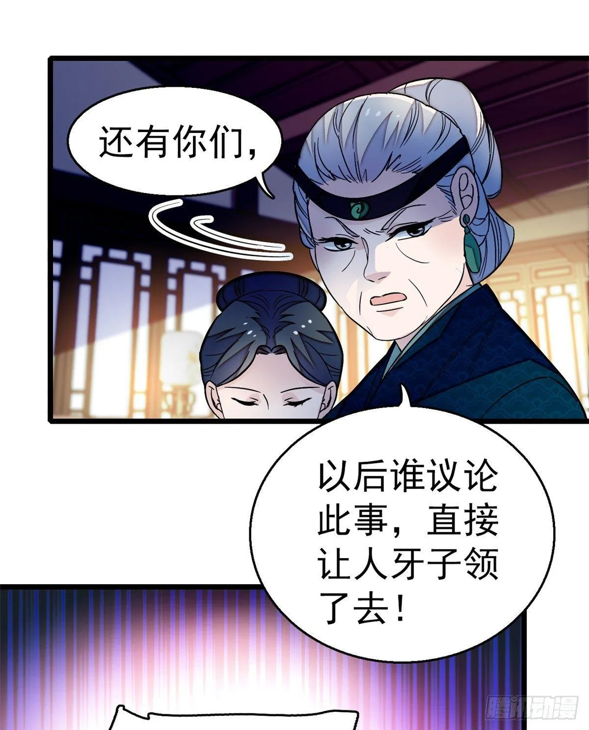 第22话 少女的秋千 第6页