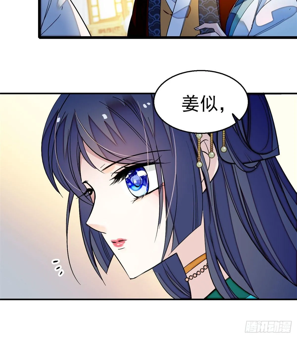第22话 少女的秋千 第9页
