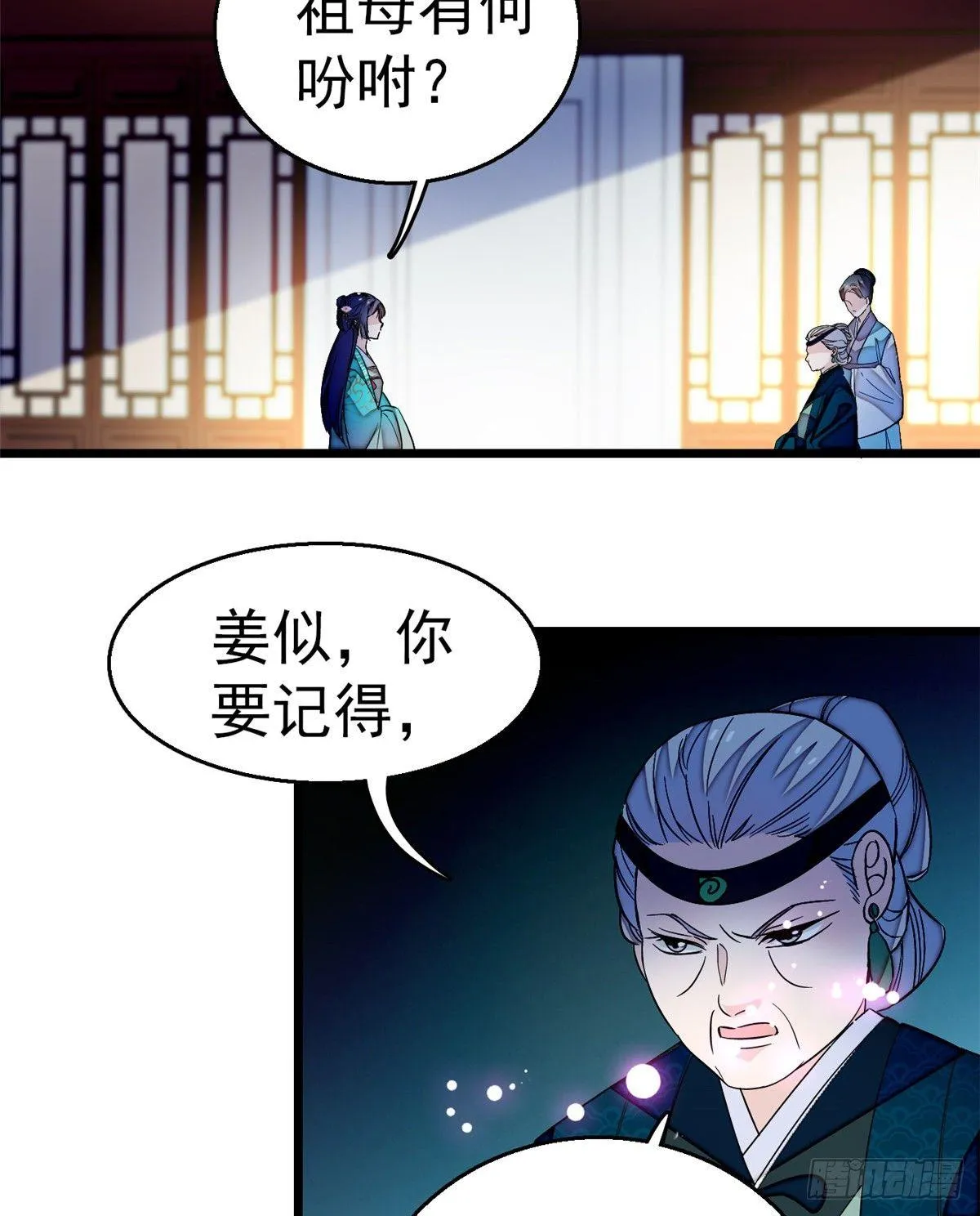 第22话 少女的秋千 第11页