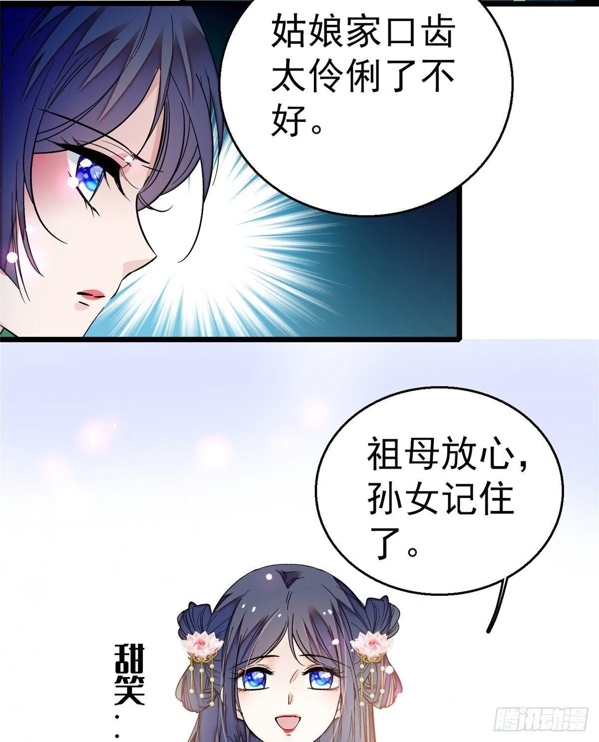 第22话 少女的秋千 第12页