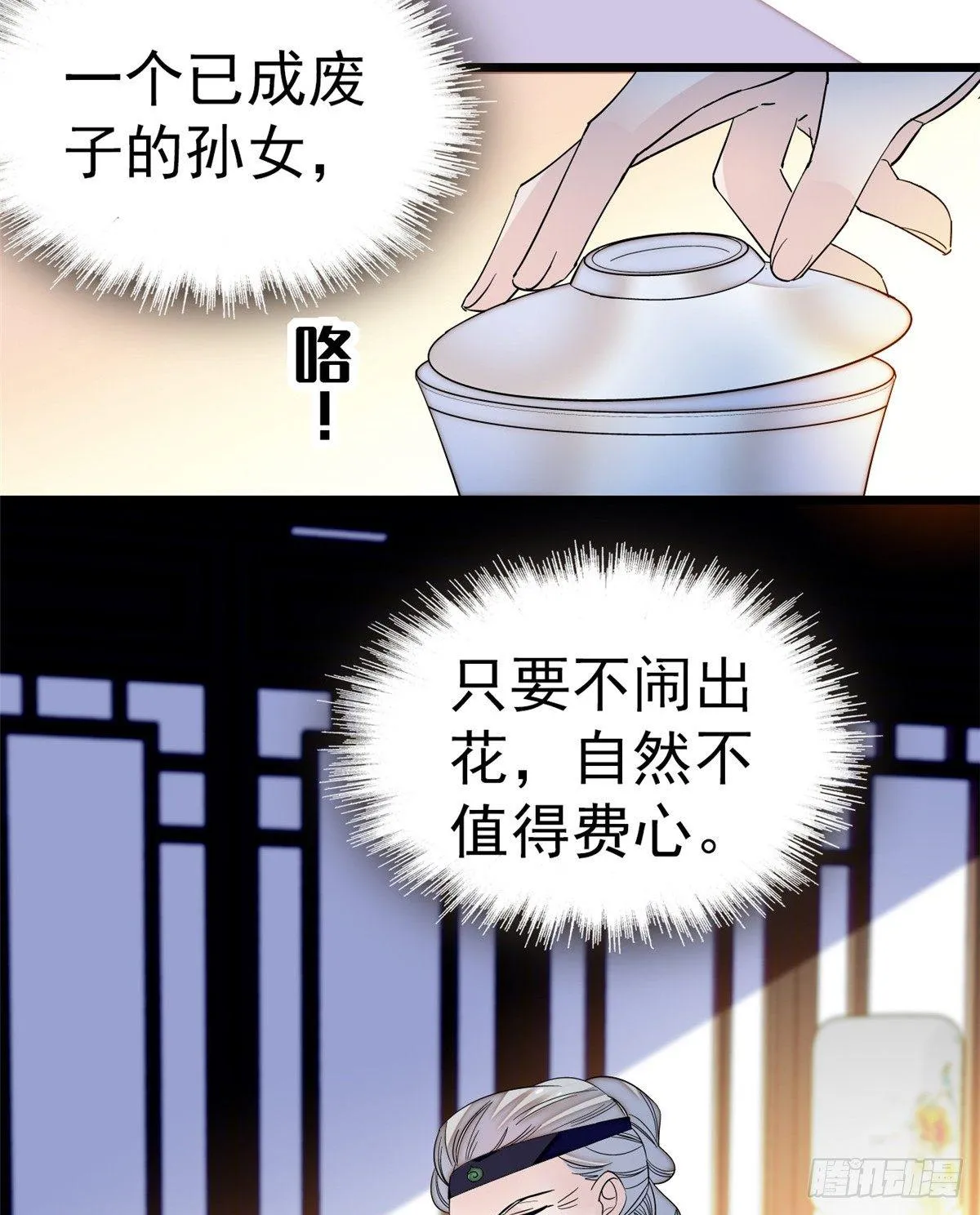 第22话 少女的秋千 第15页